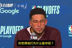 布克：雷霆能夺冠！鸭梨是MVP&近两年联盟最佳！他们替补还强