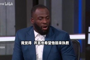 追梦回应巴克利：我的目标就是不让自己像你晚年在火箭似的！