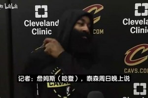 哈登曾言：即便终生无冠生涯依然圆满！我的成就已是95%人无法企及